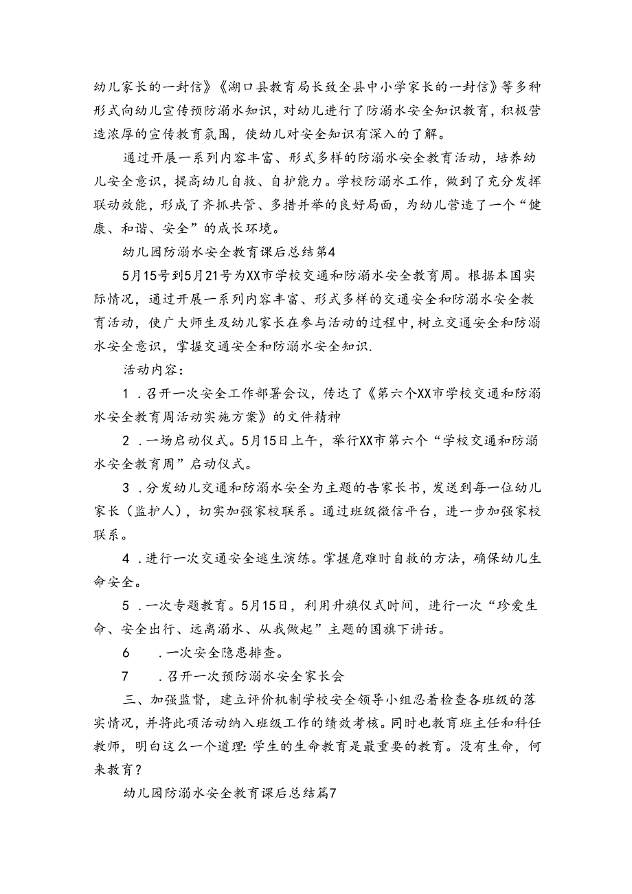 幼儿园防溺水安全教育课后总结（34篇）.docx_第3页