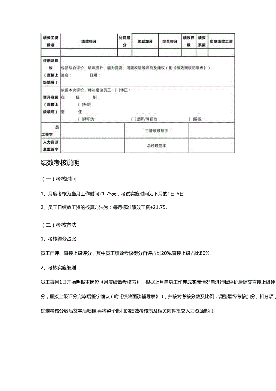 主播助理岗位绩效考核指标表.docx_第3页