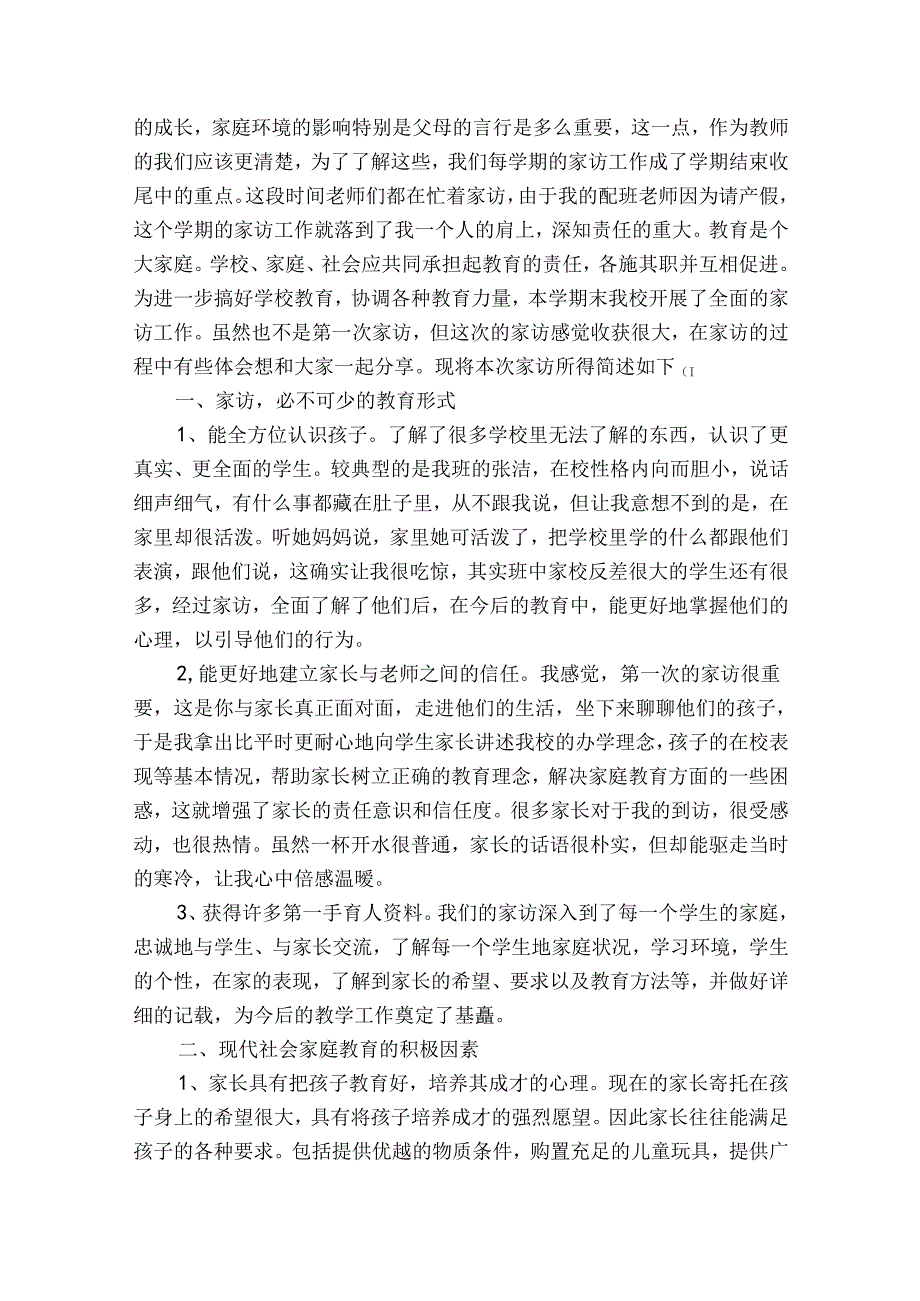 学校家访总结（通用30篇）.docx_第3页