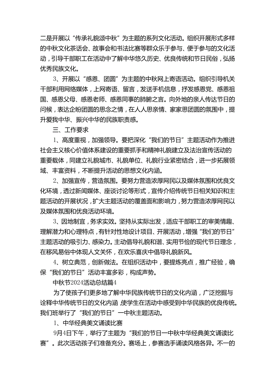 中秋节2024活动总结（33篇）.docx_第3页