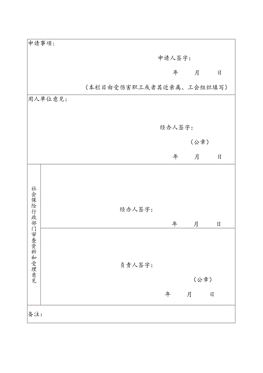 工 伤 认 定 申 请 表.docx_第3页