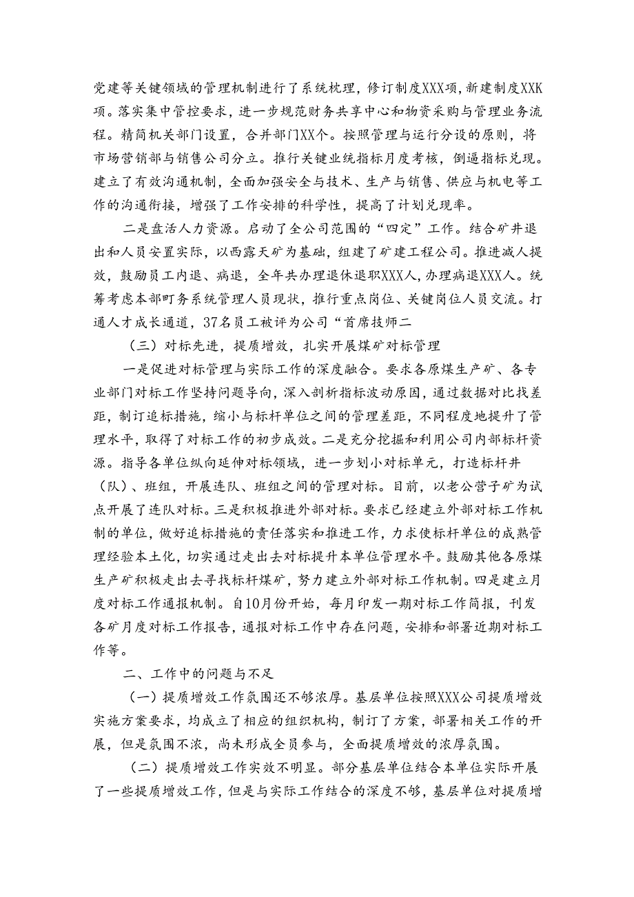 提质增效工作总结三篇.docx_第2页