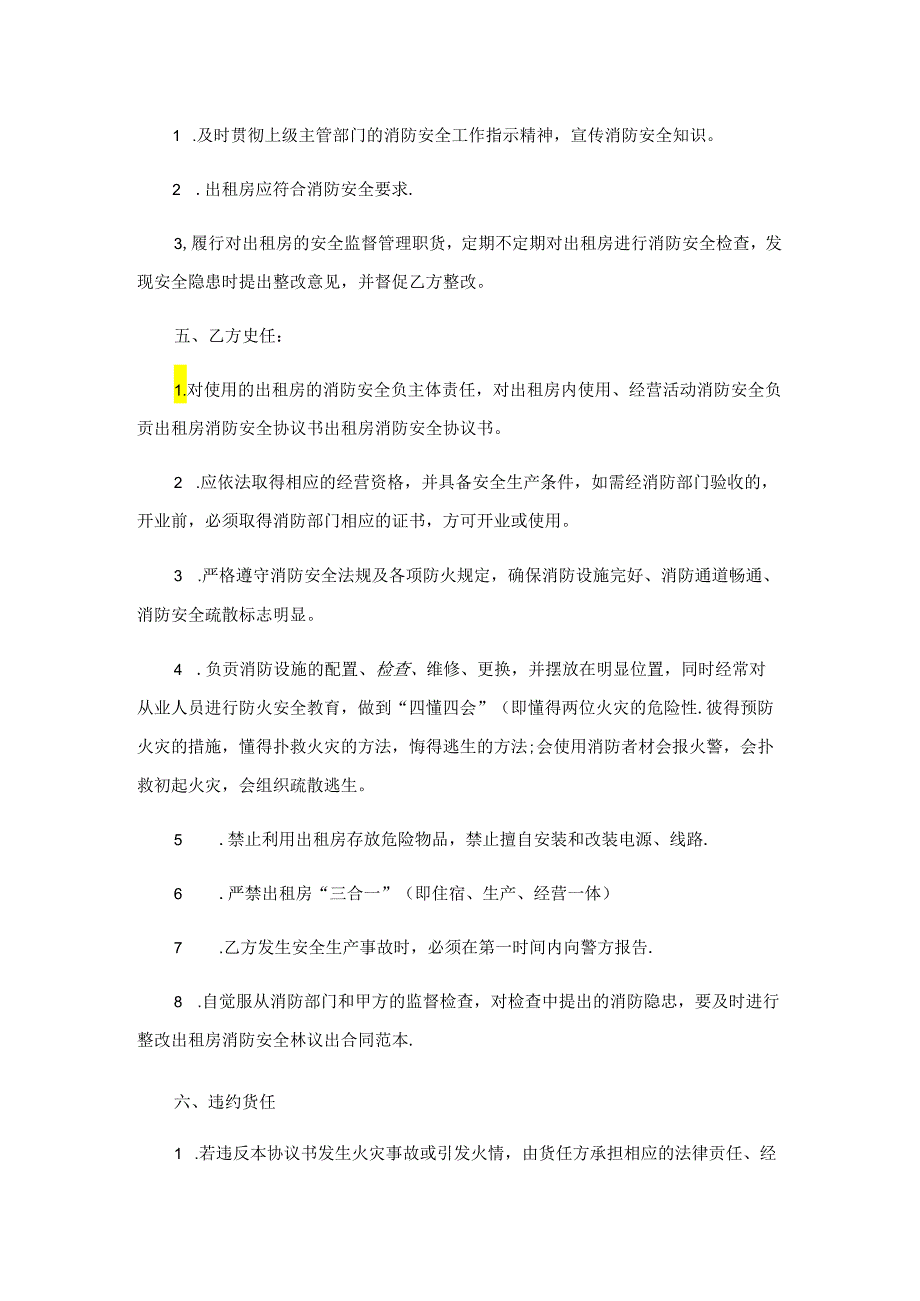 个人租房安全协议书6篇.docx_第3页