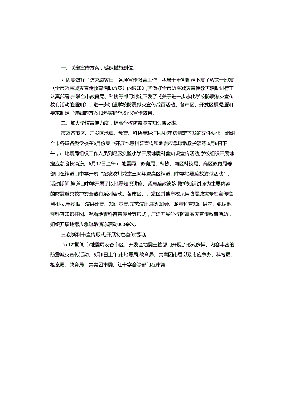 全国防灾减灾日活动心得体会2024.docx_第2页