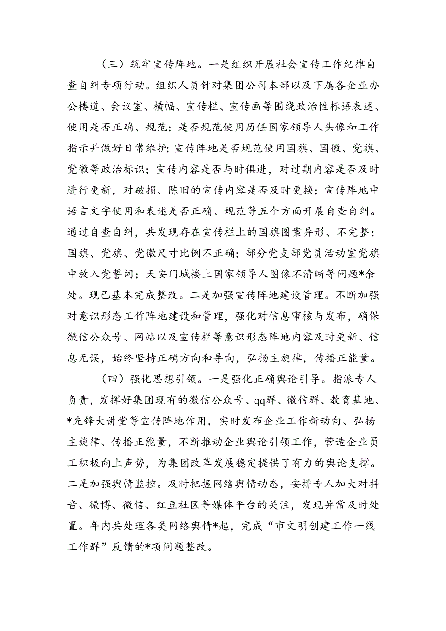 集团公司意识形态工作总结.docx_第2页