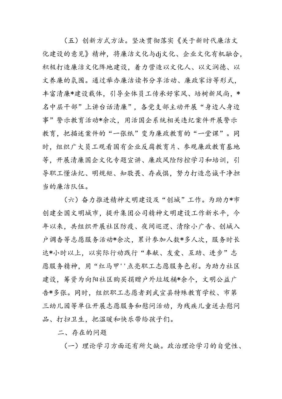 集团公司意识形态工作总结.docx_第3页