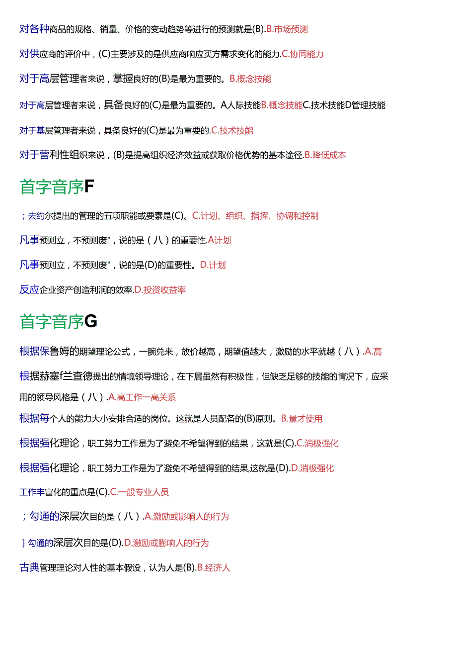 国家开放大学专科《管理学基础》期末纸质考试总题库[2025版].docx_第3页