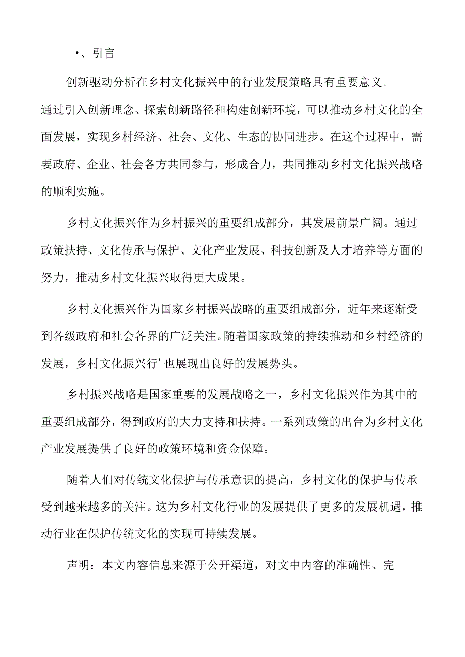 乡村文化振兴发展目标.docx_第2页