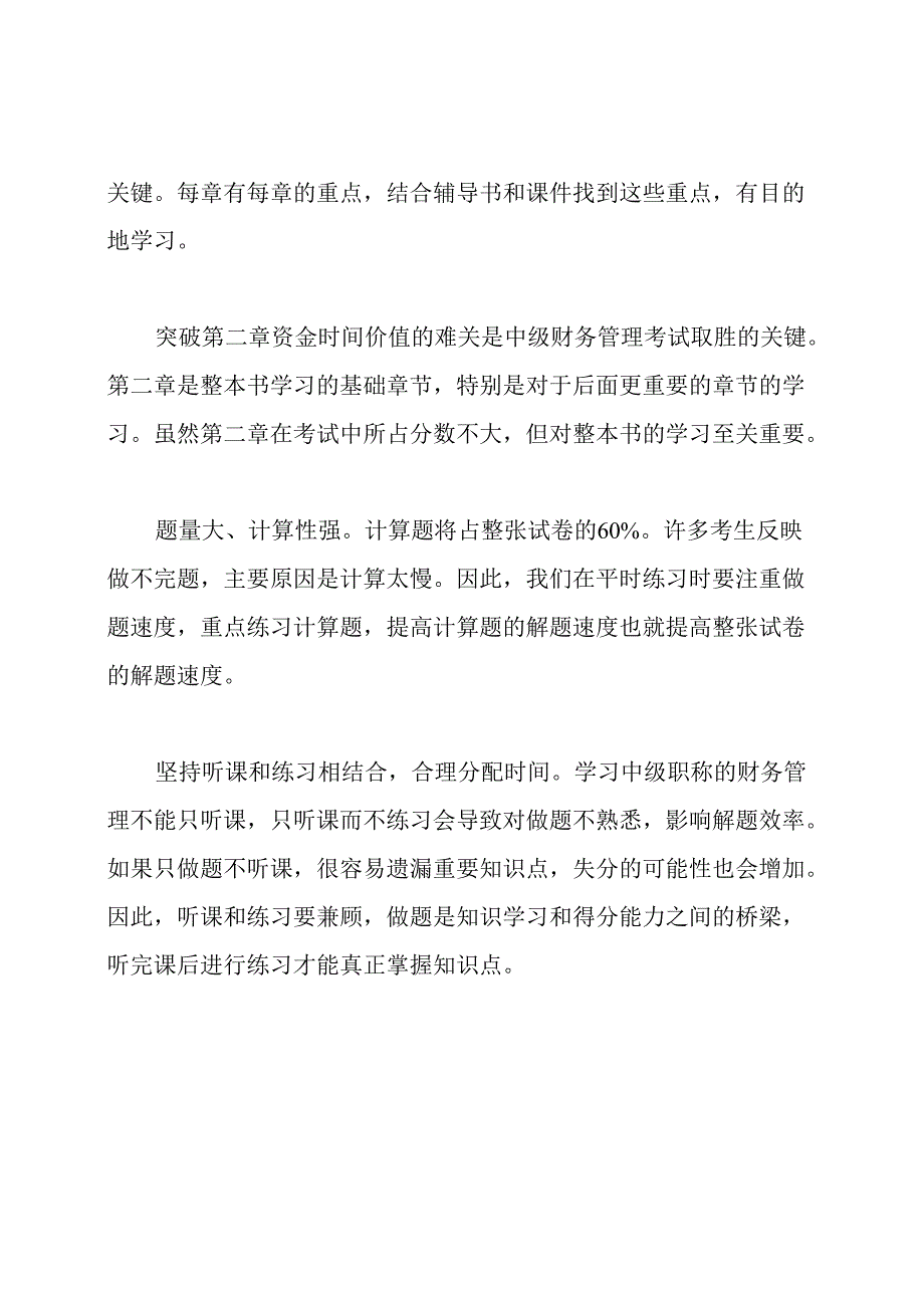 中级会计职称《财务管理》学习技巧.docx_第2页