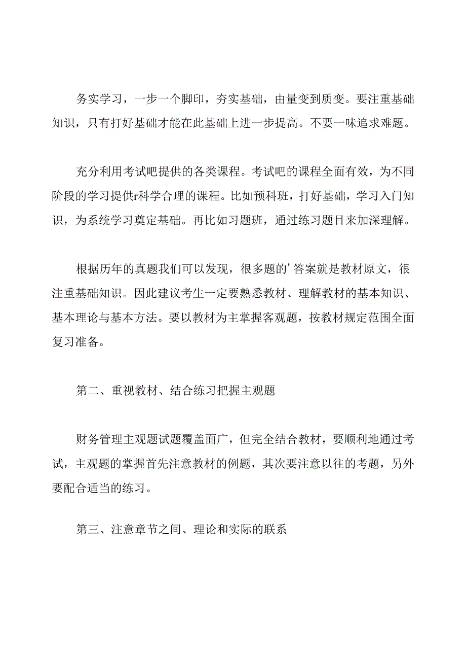 中级会计职称《财务管理》学习技巧.docx_第3页