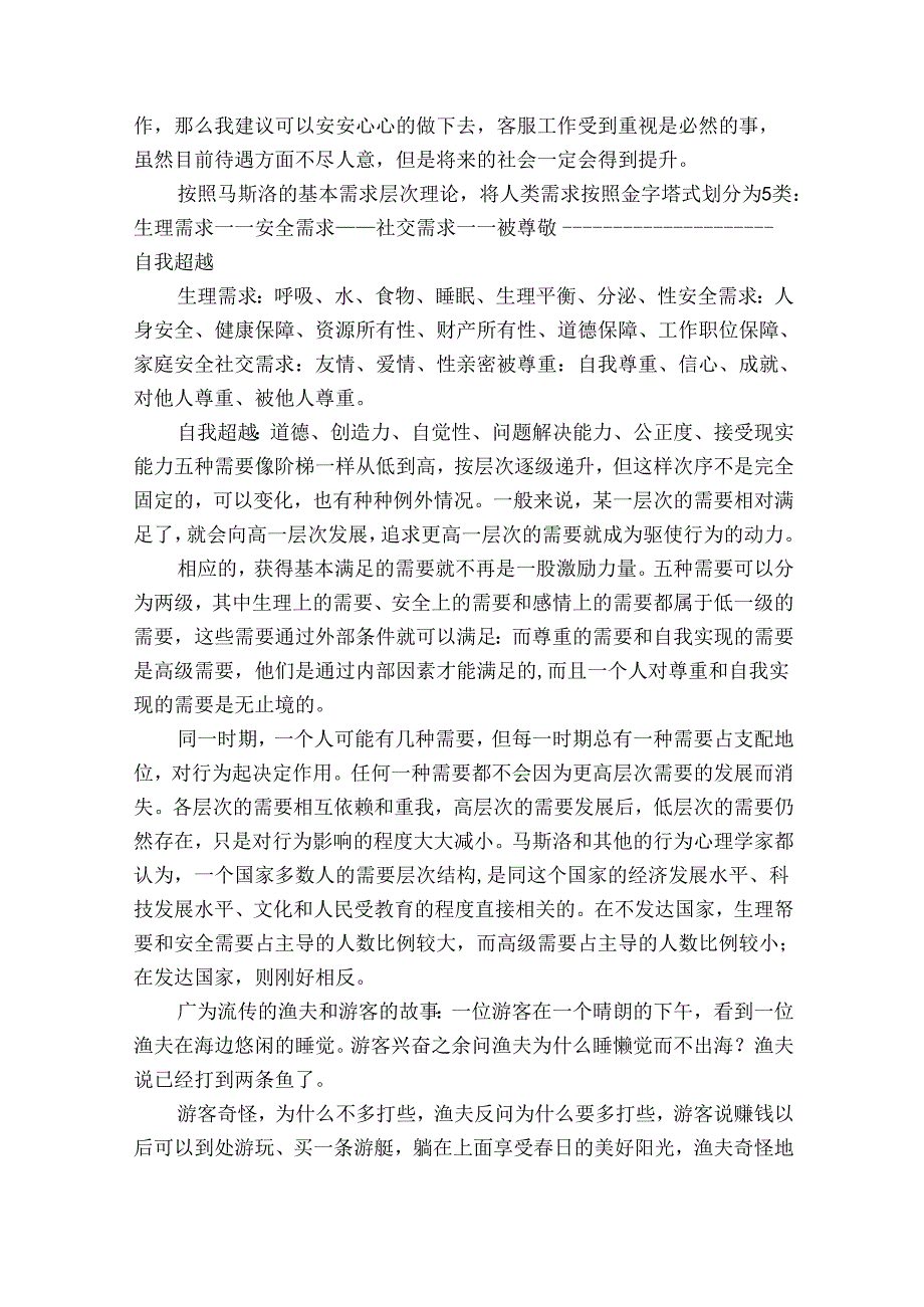 有关个人职业规划模板5篇(个人职业规划模板范文).docx_第2页