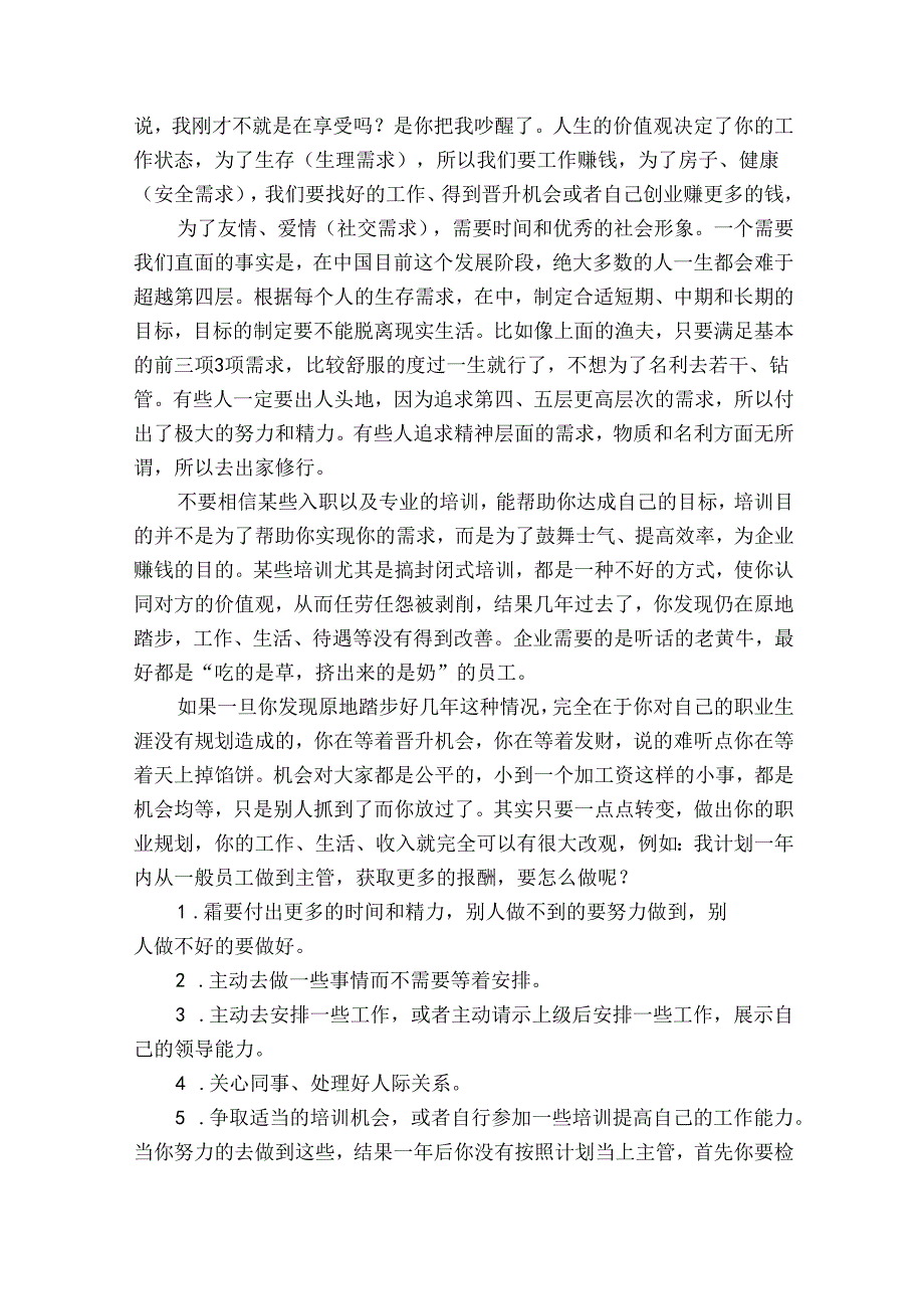 有关个人职业规划模板5篇(个人职业规划模板范文).docx_第3页