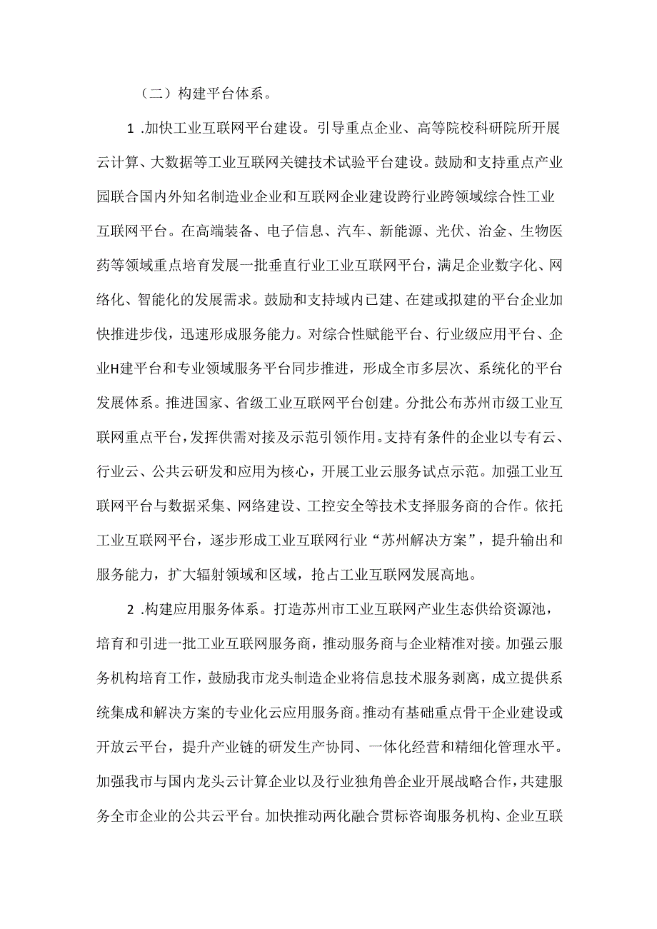 苏州市关于深化“互联网+先进制造业”发展工业互联网的实施意见.docx_第3页