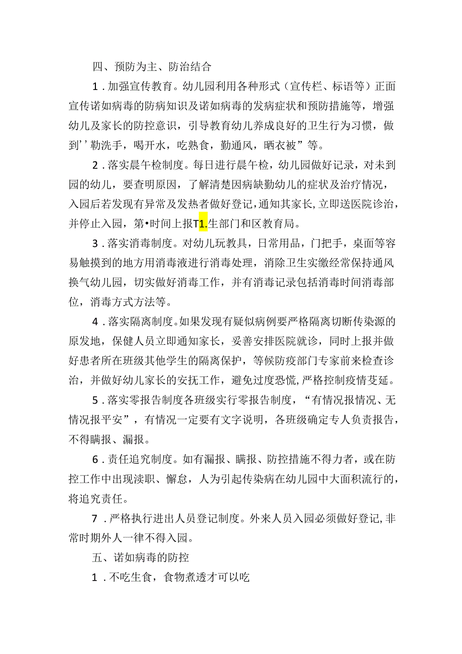 幼儿园诺如病毒传染病应急预案.docx_第2页