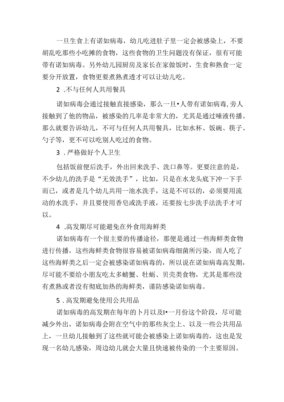 幼儿园诺如病毒传染病应急预案.docx_第3页