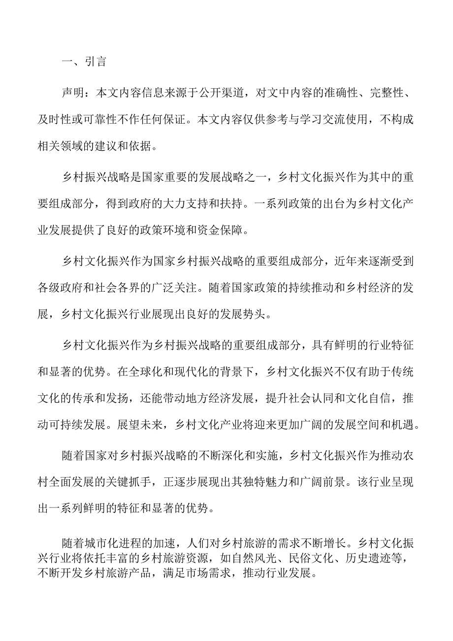 繁荣发展乡村文化实施方案.docx_第2页