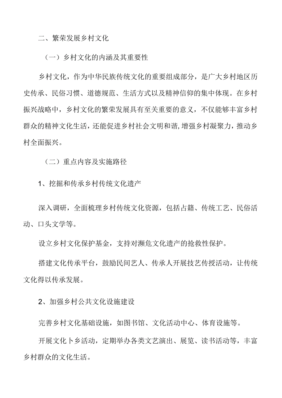 繁荣发展乡村文化实施方案.docx_第3页