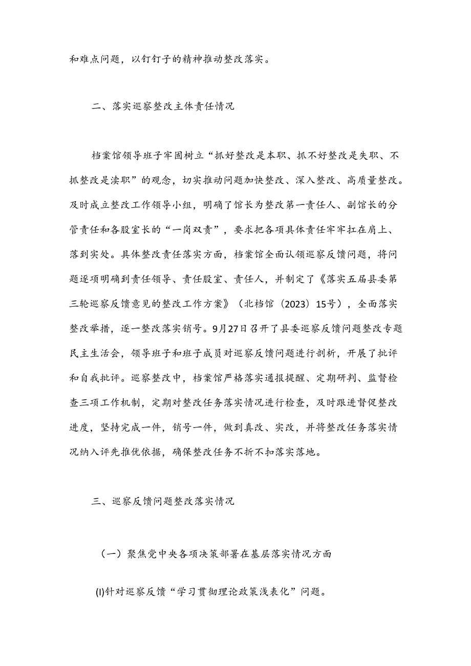 北川羌族自治县档案馆关于县委第三巡察组巡察反馈意见集中整改进展情况的通报.docx_第2页