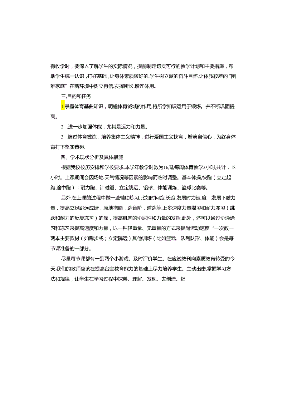 体育名师个人工作计划.docx_第2页