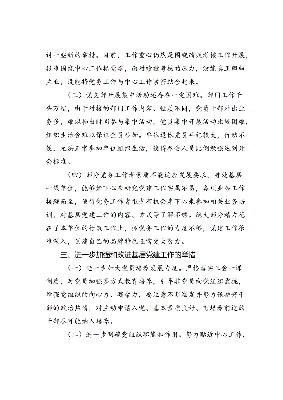 某某党支部基层党建工作开展情况的报告.docx_第3页