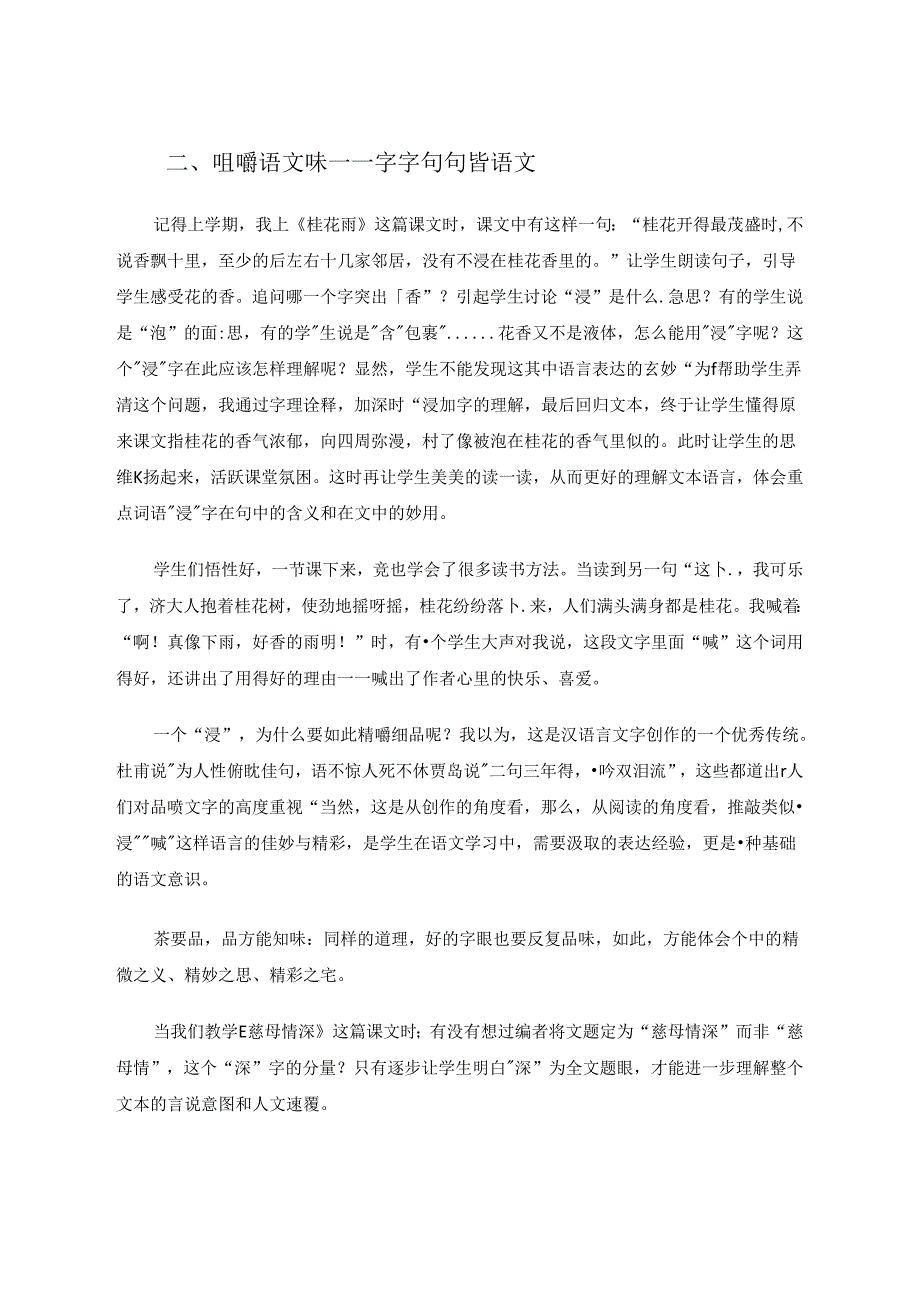 守正创新让统编教材落地生根 论文.docx_第3页