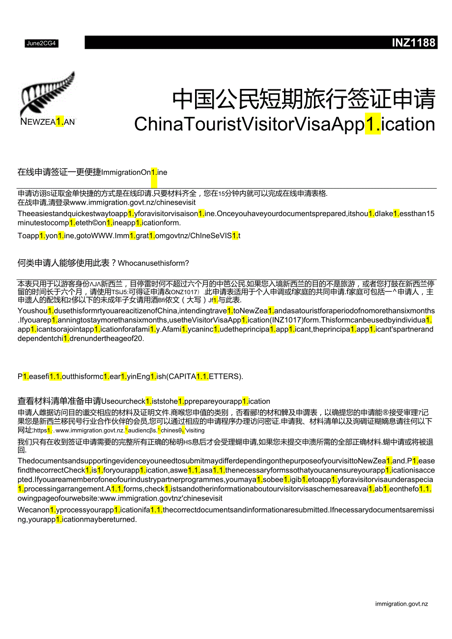 中国公民短期旅行签证申请.docx_第1页