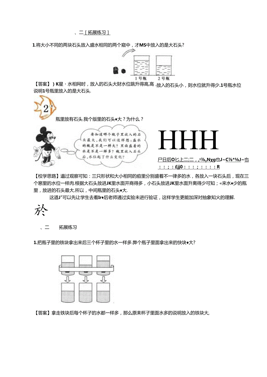 奥数-一年级-教案-第五讲-有趣的水杯(教师版).docx_第3页