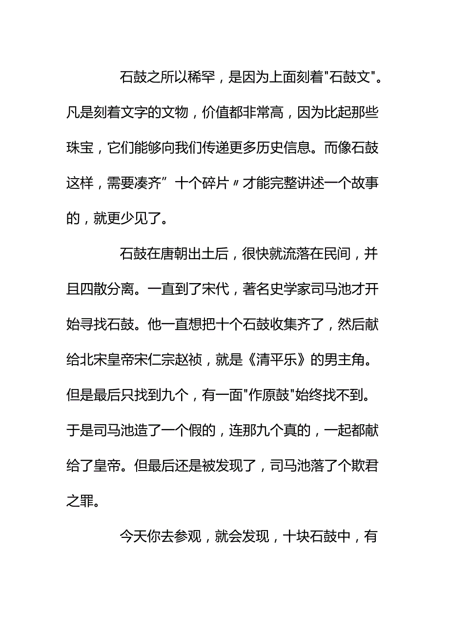 00810听说故宫珍宝馆中最稀罕的是“石鼓”如何有趣地聊聊它？.docx_第2页