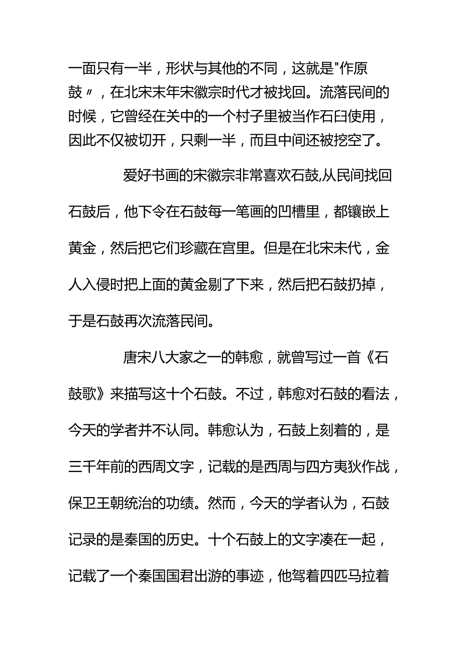 00810听说故宫珍宝馆中最稀罕的是“石鼓”如何有趣地聊聊它？.docx_第3页