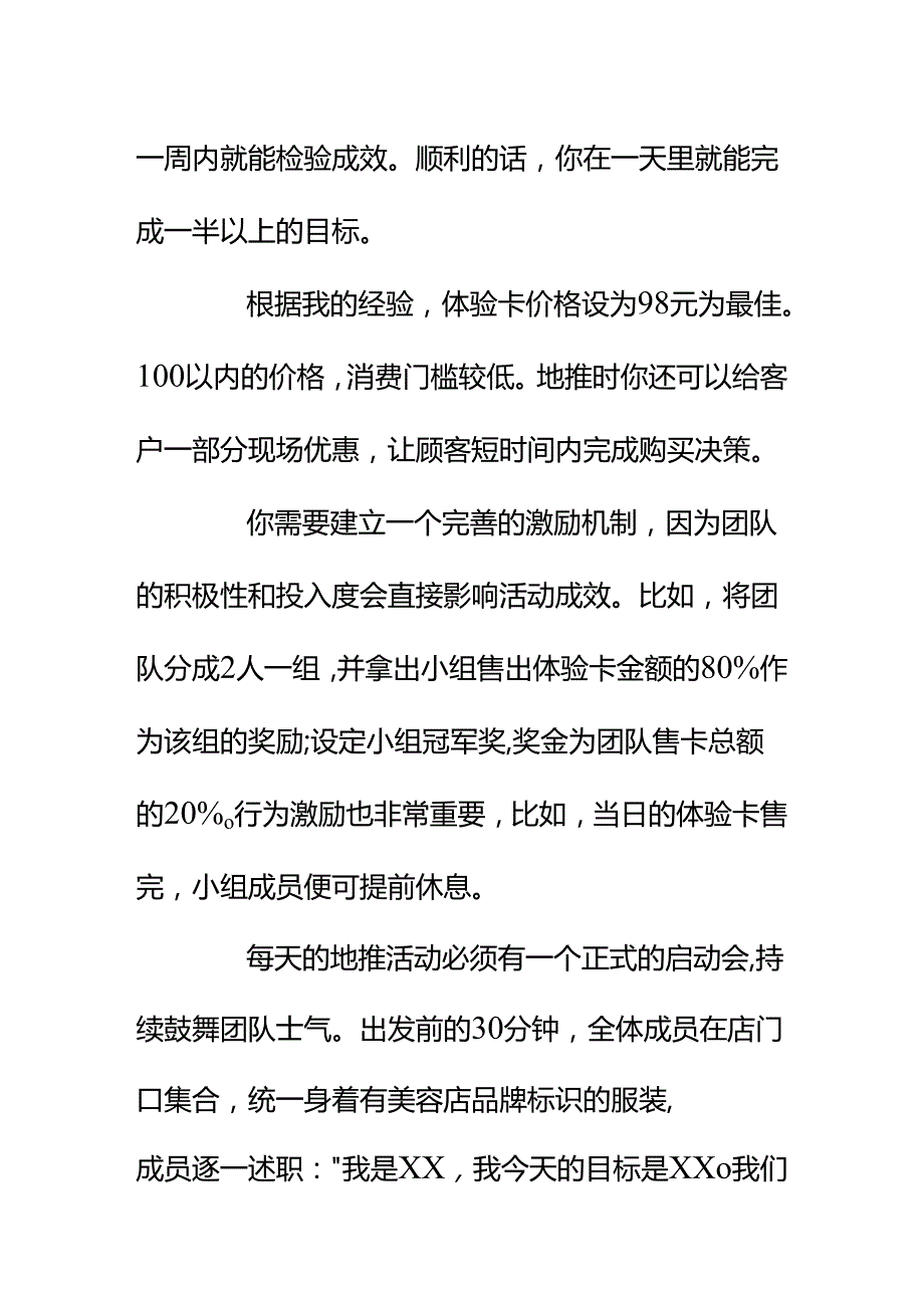 00885已有2家美容店想再开3家新店用广告拉新速度太慢怎么办？.docx_第3页