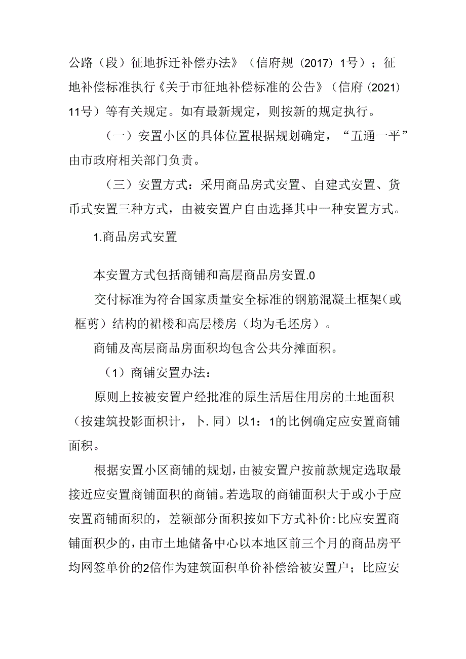 关于新时代中心城区搬迁安置的实施意见.docx_第2页