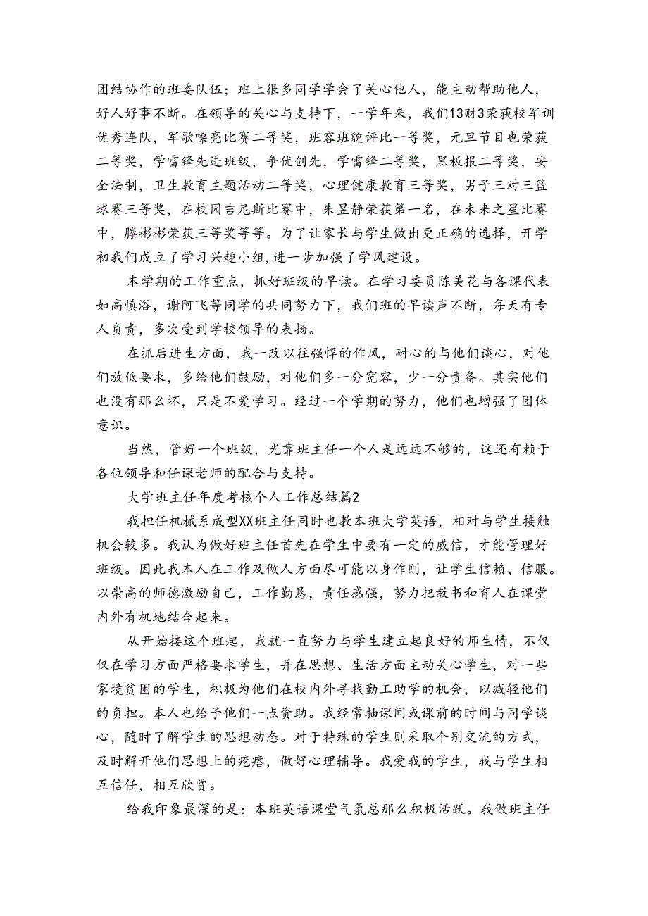 大学班主任年度考核个人工作总结（通用3篇）.docx_第2页