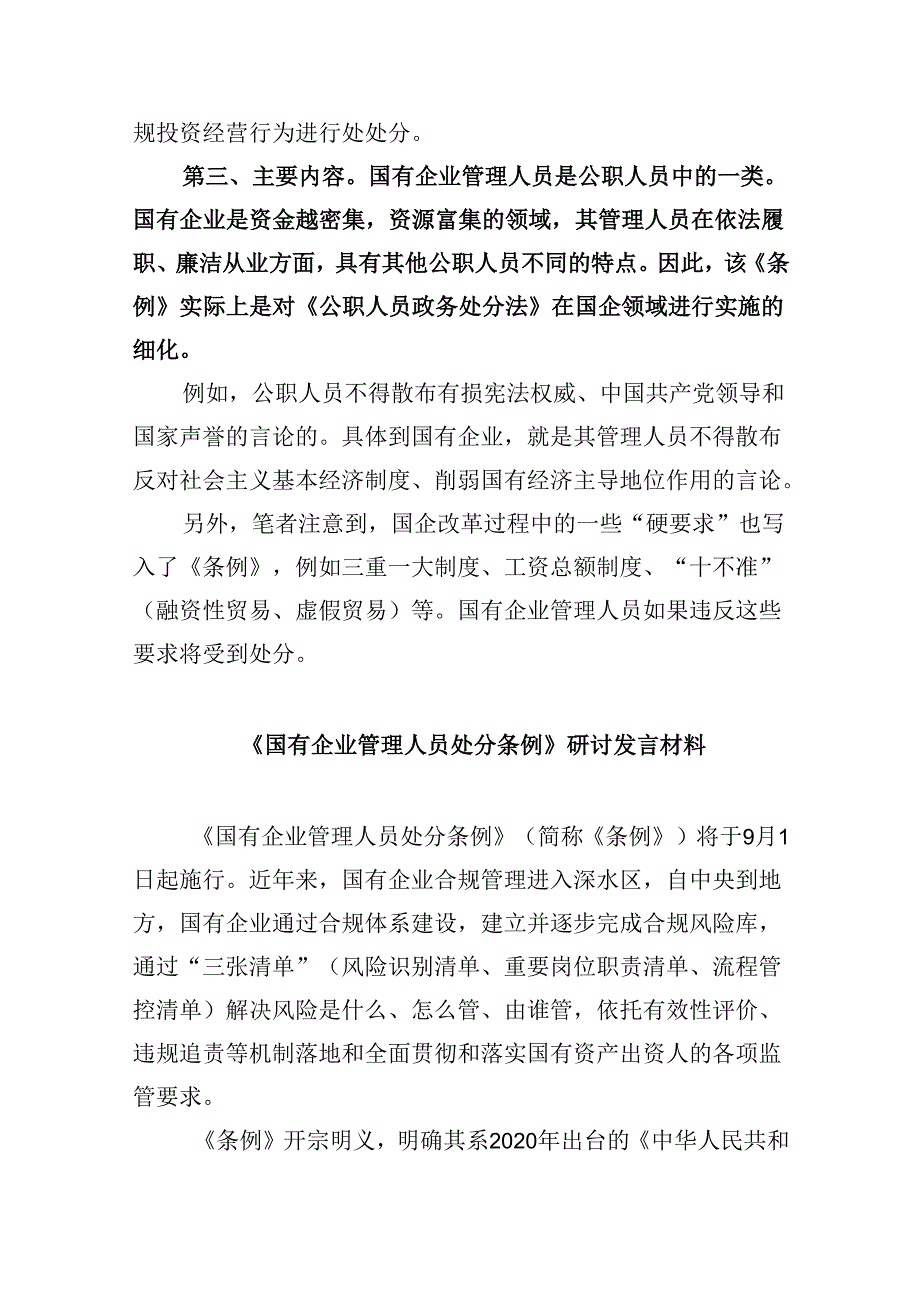 学习《国有企业管理人员处分条例》心得体会六篇（精选版）.docx_第3页