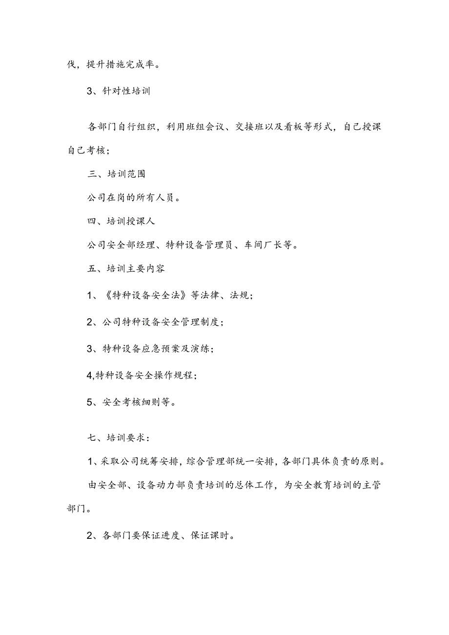 山东国众机械科技有限公司 特种设备培训计划及实施方案.docx_第2页