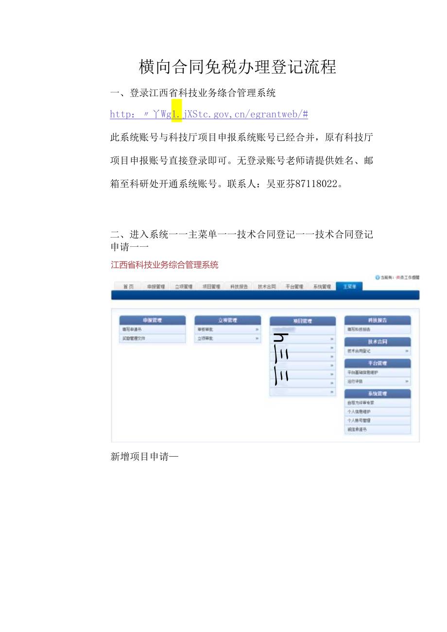 江西XX大学横向合同免税办理登记流程（2020年）.docx_第1页