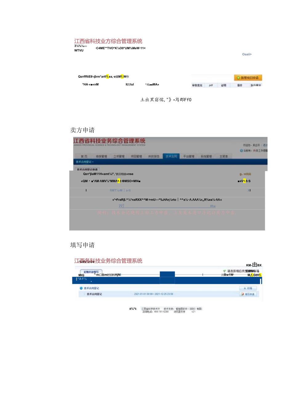 江西XX大学横向合同免税办理登记流程（2020年）.docx_第2页