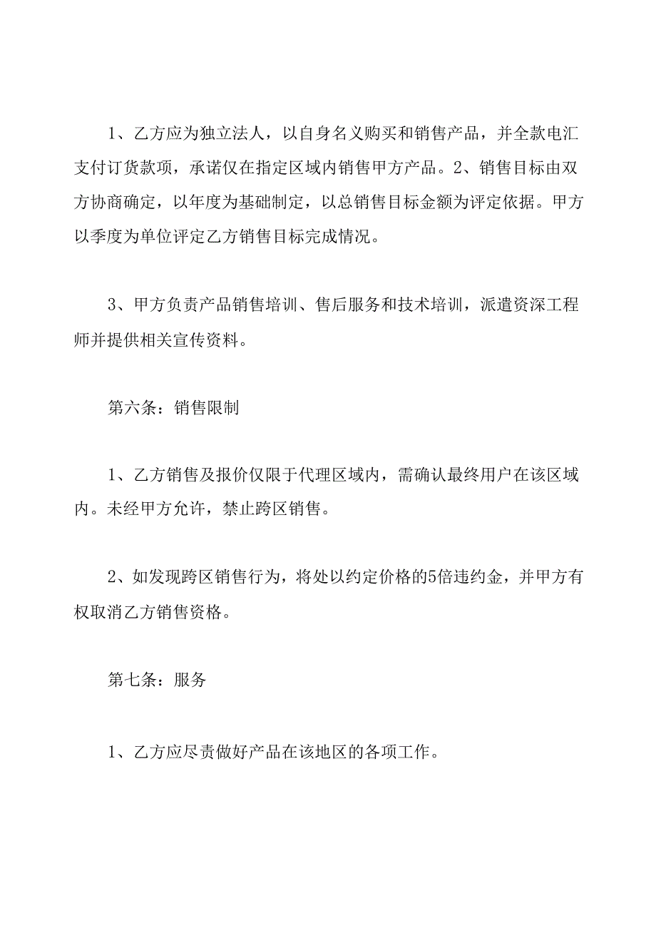 医疗器械公司授权代理协议书.docx_第3页