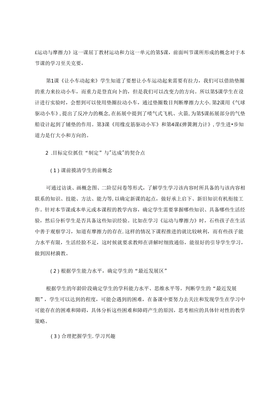 有效备课是课堂教学的基石 论文.docx_第2页