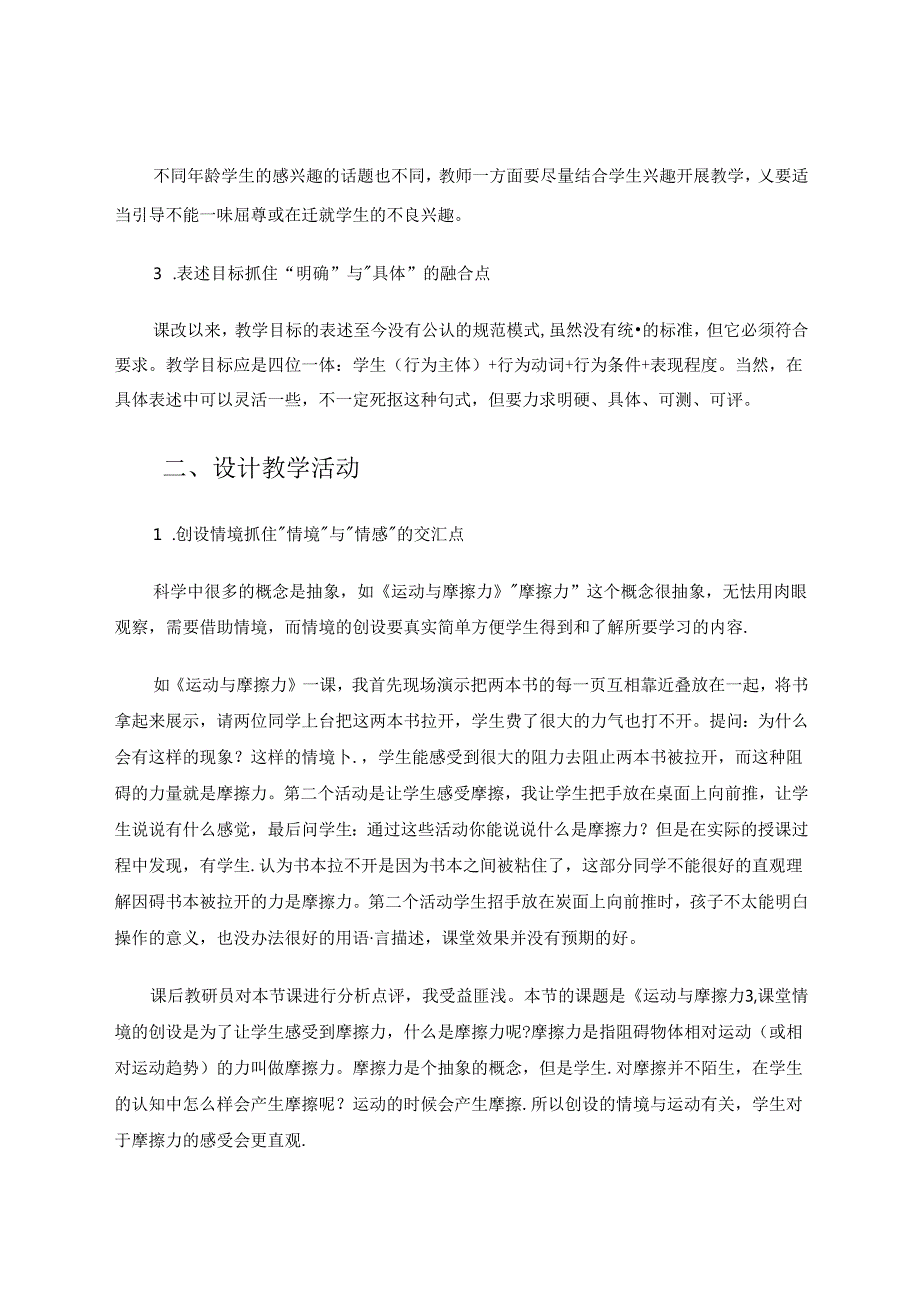 有效备课是课堂教学的基石 论文.docx_第3页