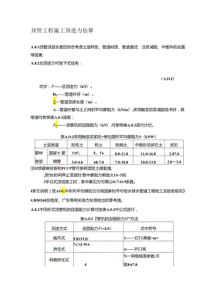 顶管工程施工顶进力估算、后背墙设计计算.docx