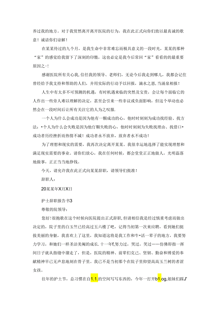 护士辞职报告书 15篇.docx_第2页