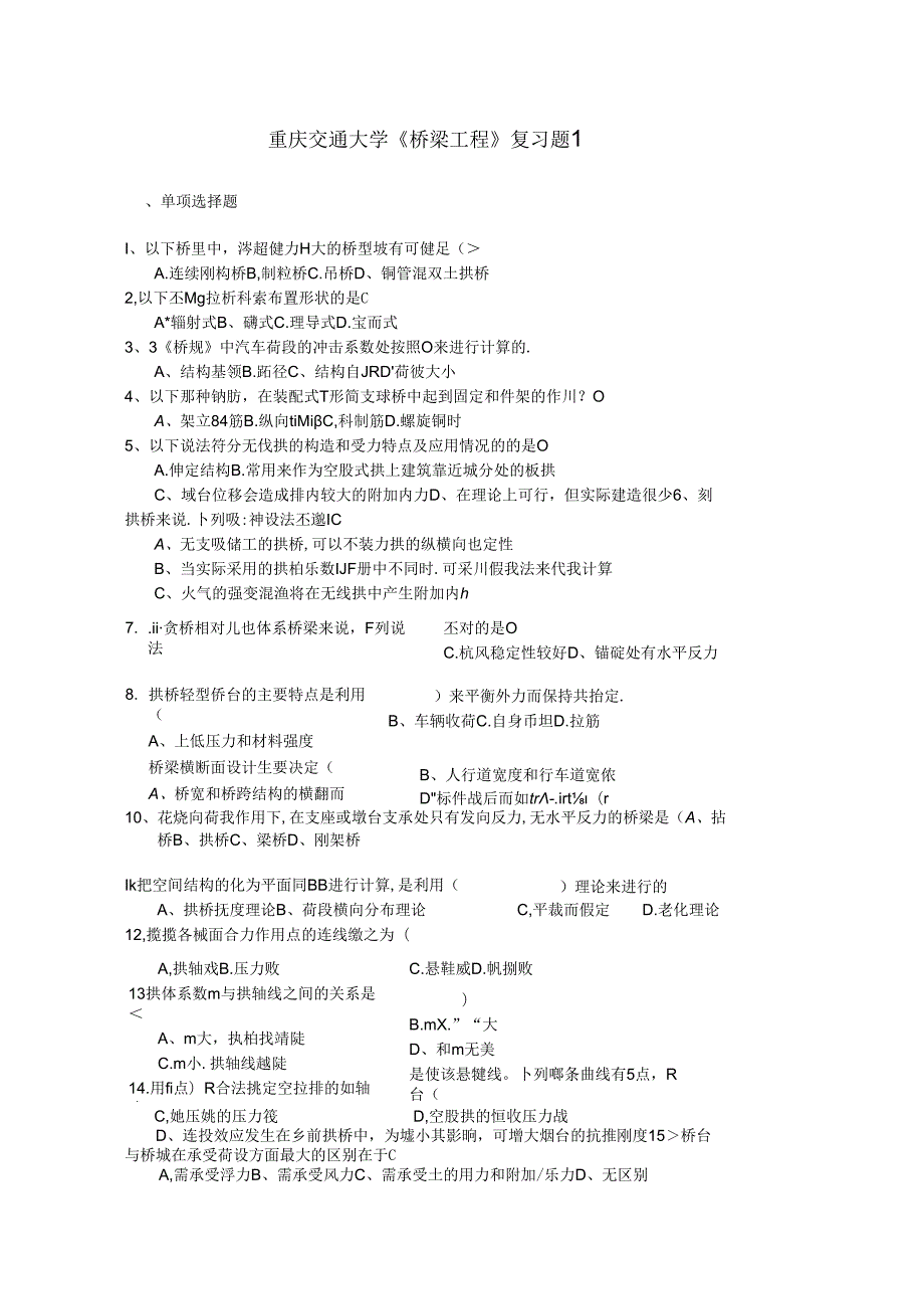 重庆交通大学桥梁工程复习题1.docx_第1页