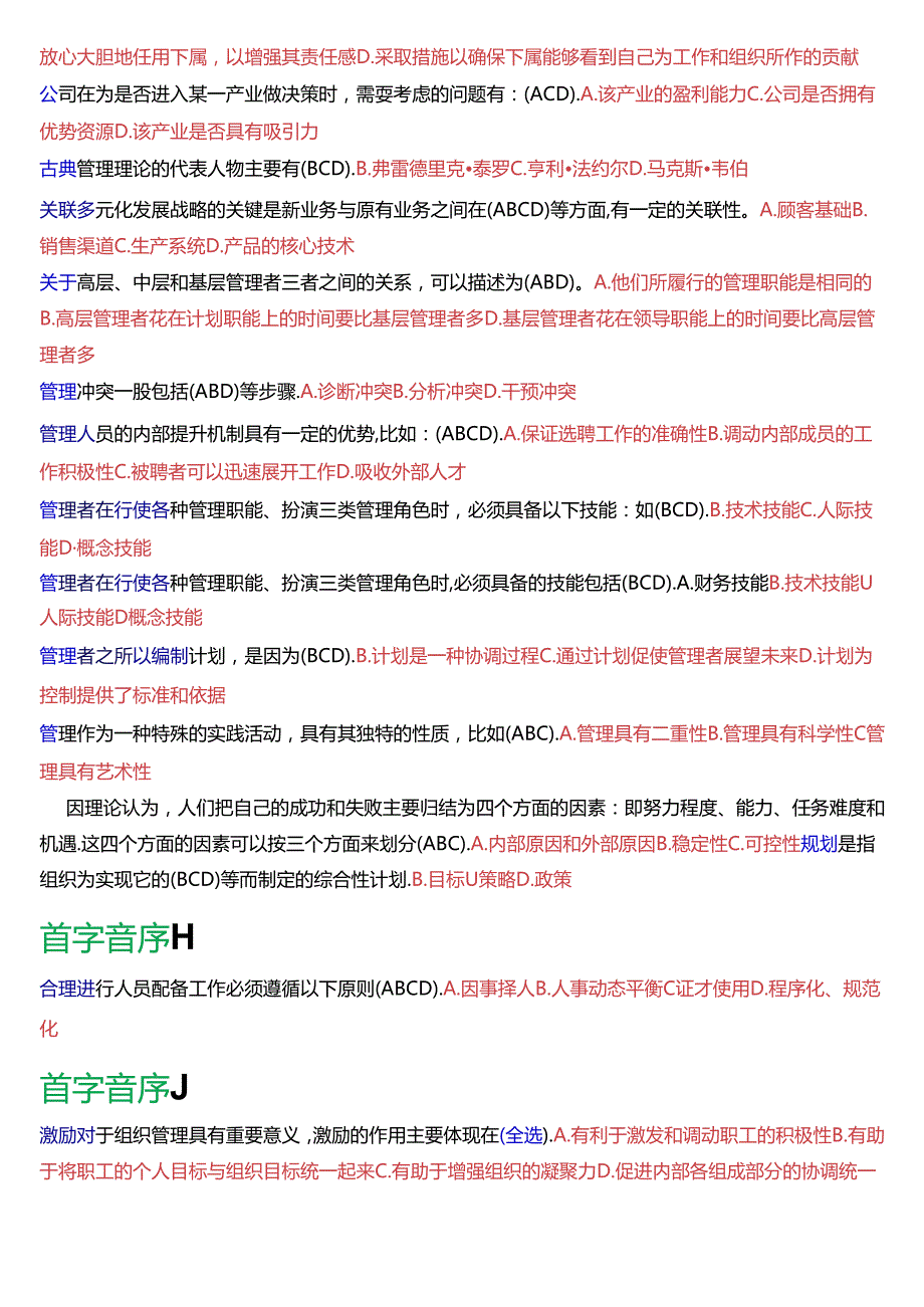 国家开放大学专科《管理学基础》期末纸质考试多项选择题总题库[2025版].docx_第3页