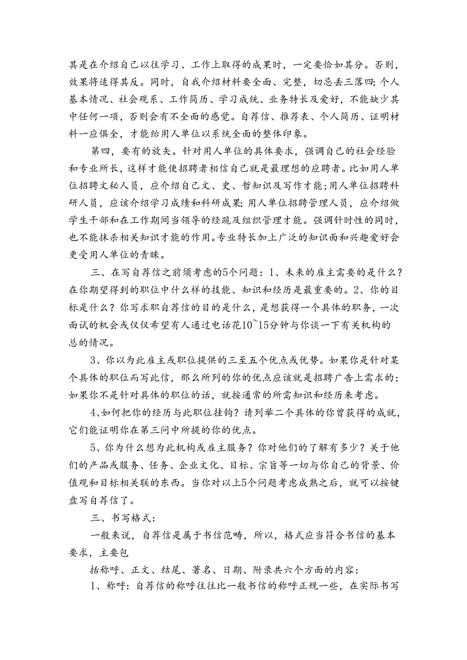 有关求职信自荐信范文6篇(求职信自荐书范文大全).docx_第3页