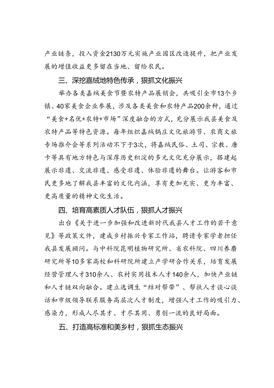 某某县在党建引领乡村振兴工作会议上的交流发言：坚持党建引领推动乡村发展振兴步入“快车道”.docx_第2页