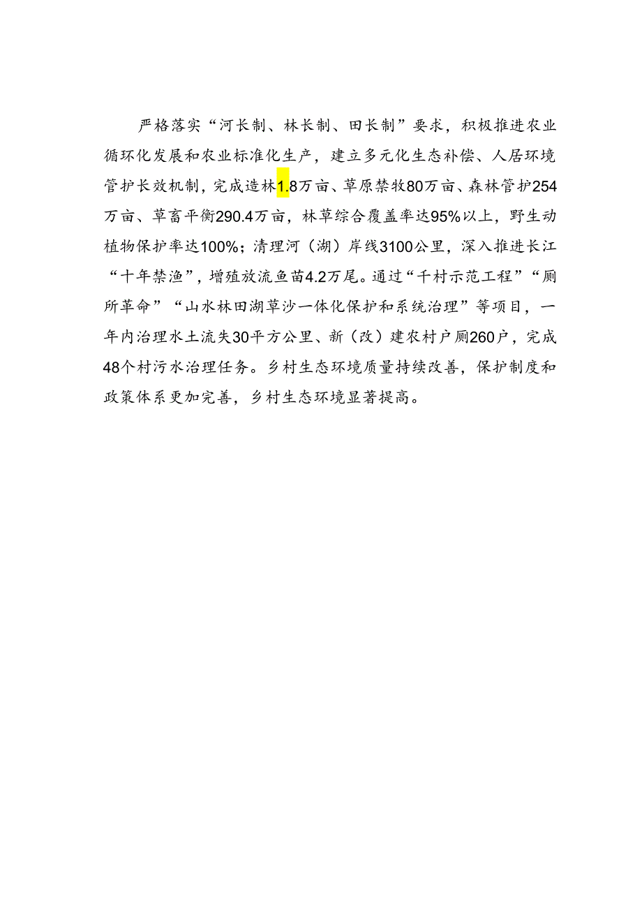 某某县在党建引领乡村振兴工作会议上的交流发言：坚持党建引领推动乡村发展振兴步入“快车道”.docx_第3页