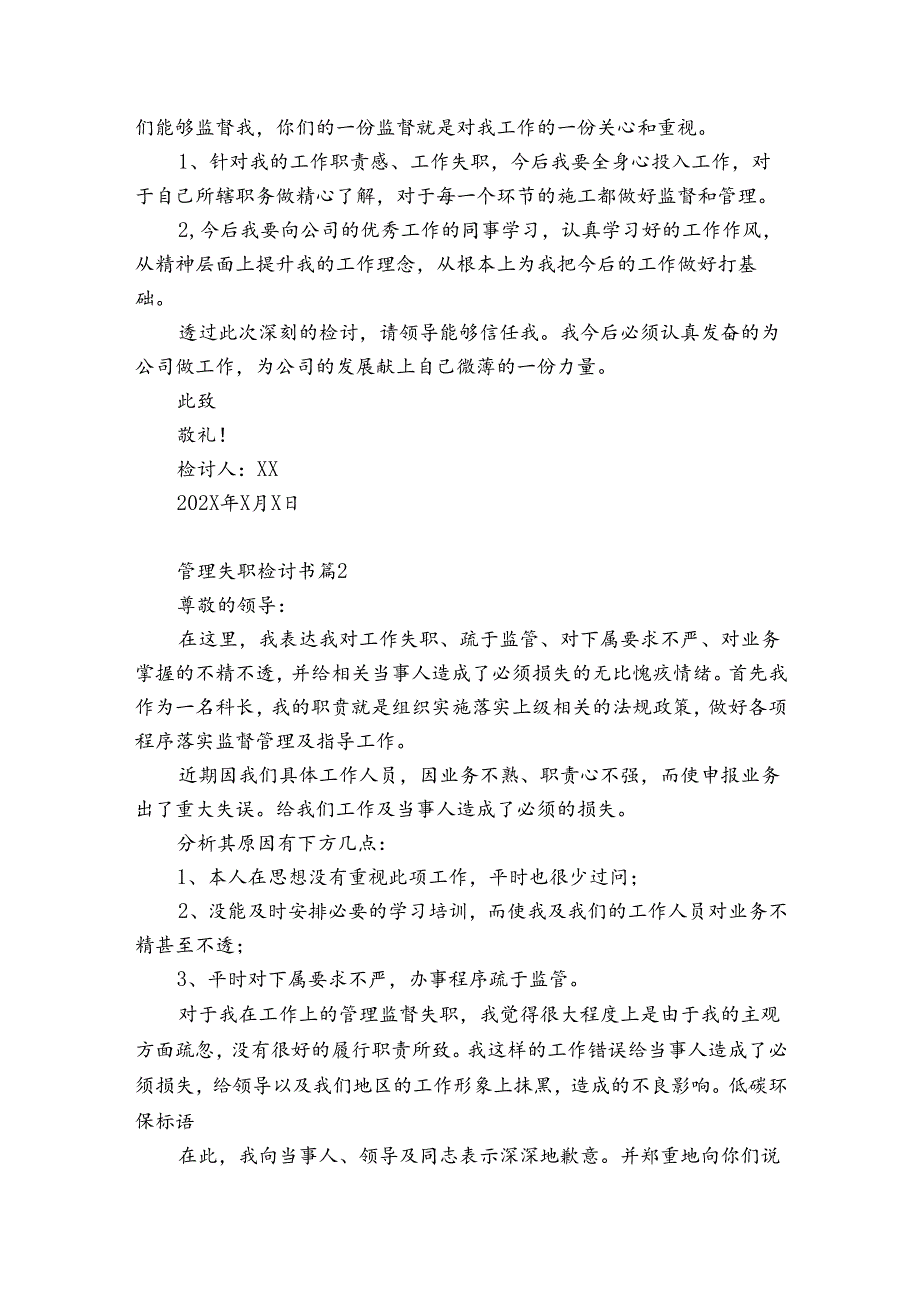 领导管理失职检讨书（13篇）.docx_第2页