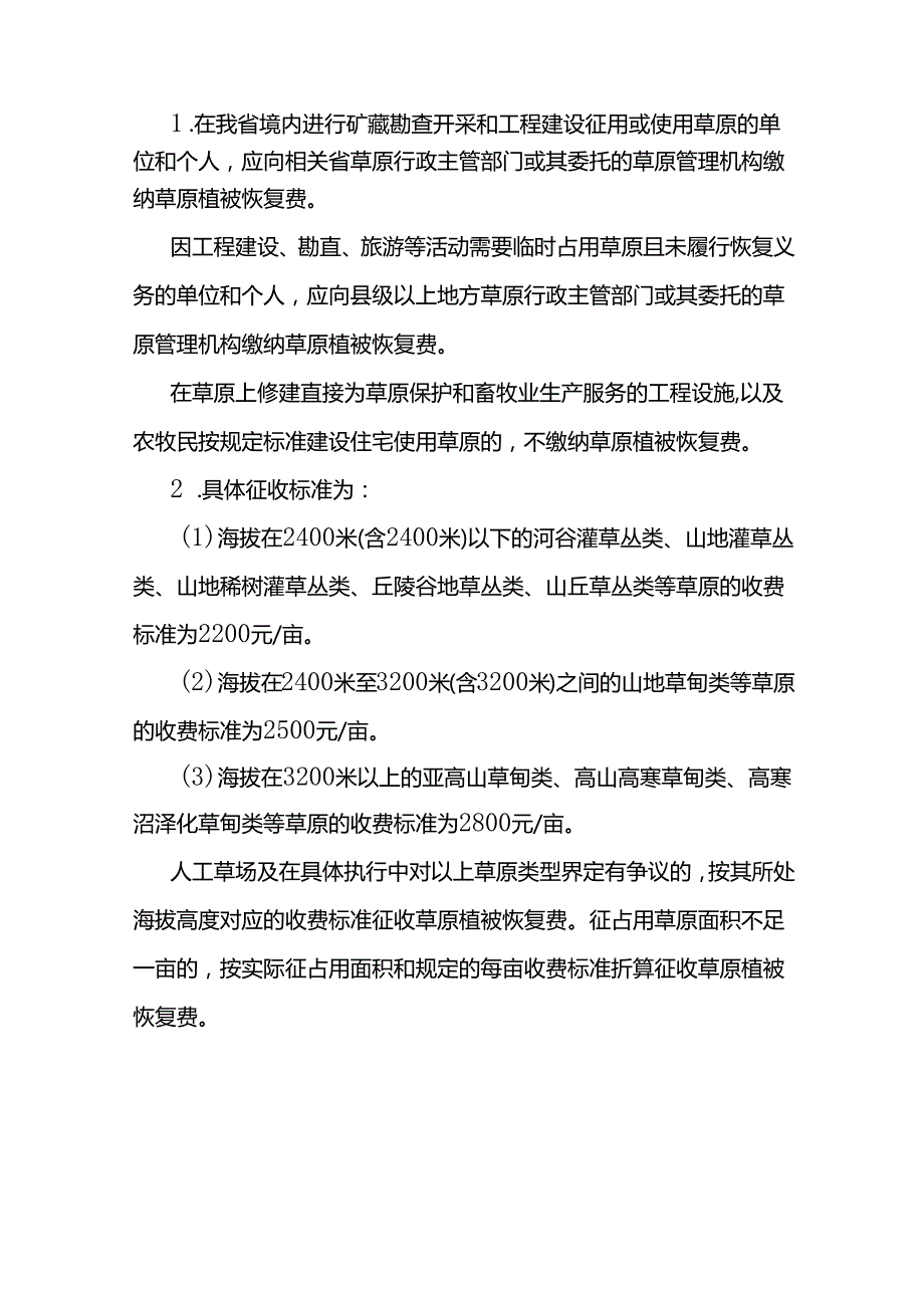 云南植被恢复费征收标准.docx_第3页