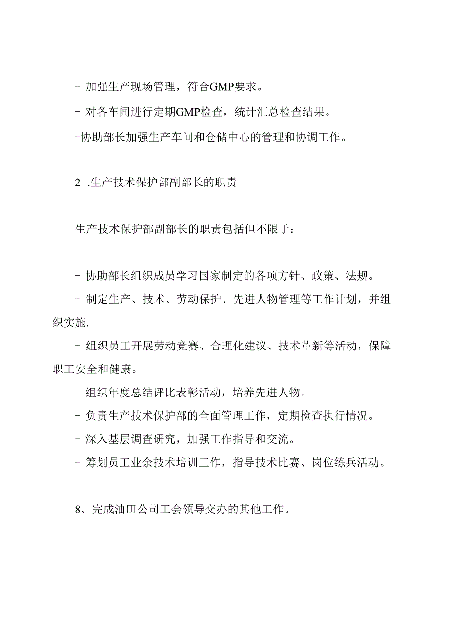 生产部副部长的岗位职责3篇.docx_第2页