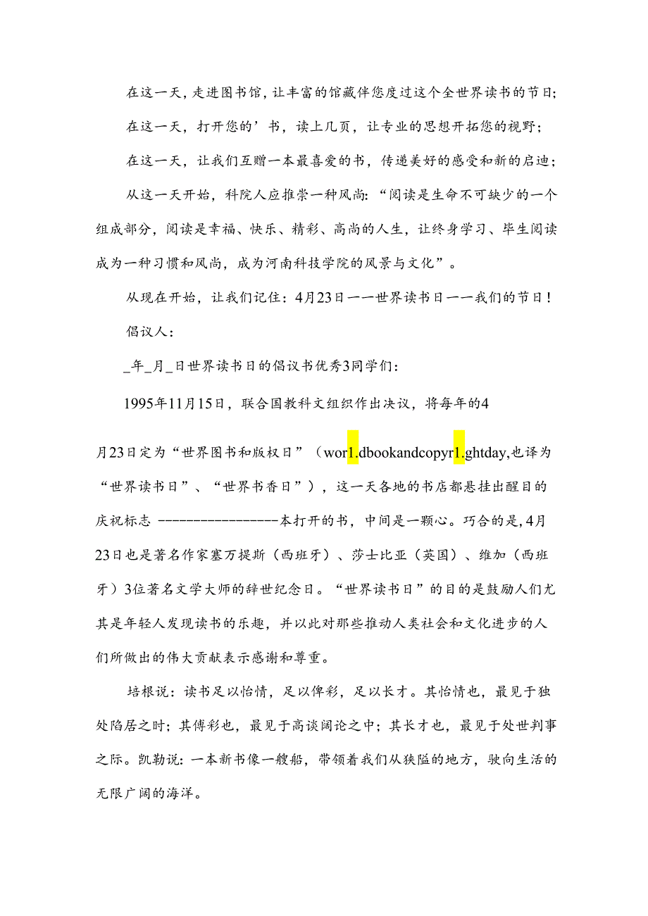 世界读书日的倡议书优秀.docx_第3页